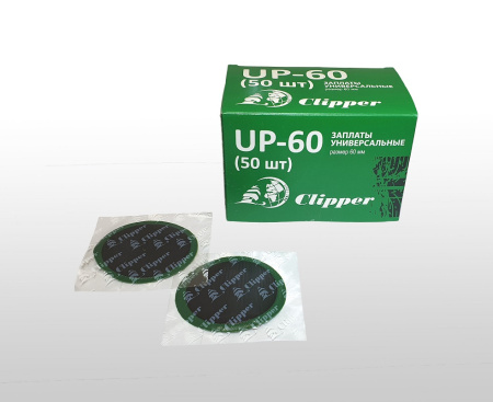 UP-60 Clipper заплаты универсальные, 50шт																													